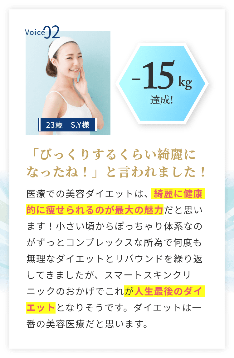 びっくりするくらい綺麗になったね！と言われました