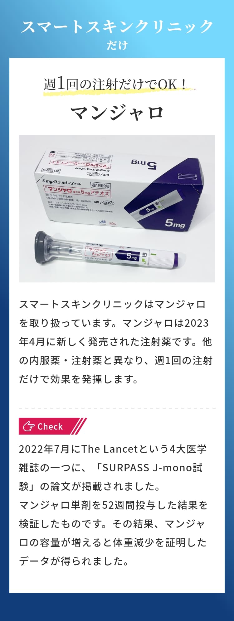 週1回の注射だけでOK！マンジャロ