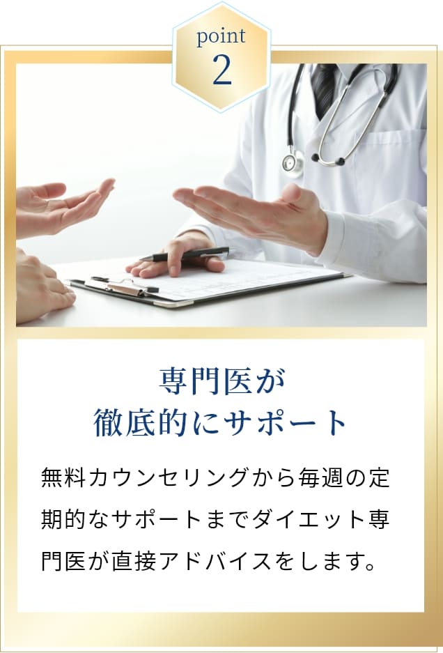 専門医が徹底的にサポート